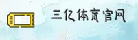 三亿体育官方网站